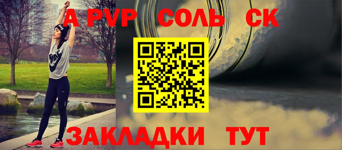 Альфа ПВП  Альфа ПВП VHQ  Новосибирск  Альфа ПВП VHQ  Вход с VPN  А ПВП Соль 