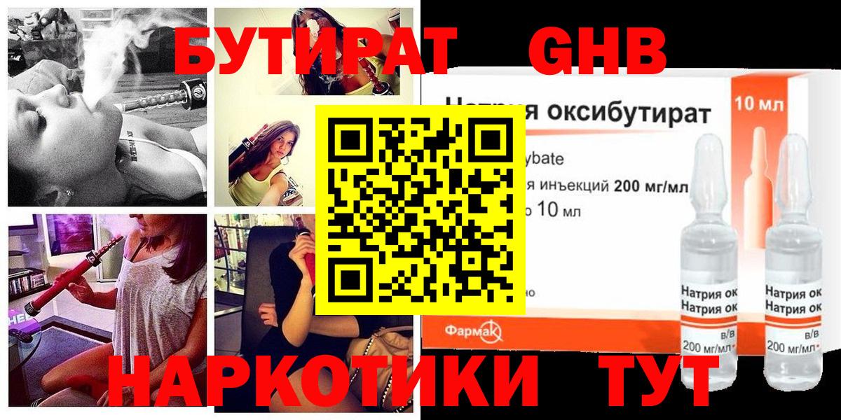 БУТИРАТ бутандиол Новосибирск