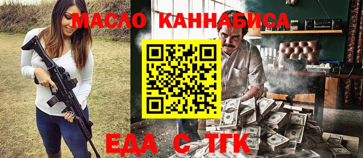 Новосибирск  Еда ТГК конопля  Вход с VPN 