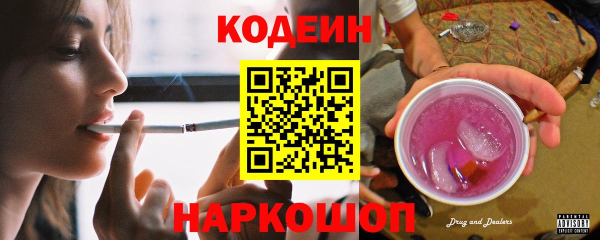 Кодеиновый сироп Lean напиток Lean (лин) Новосибирск