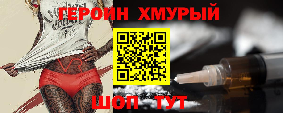 ГЕРОИН Heroin Новосибирск