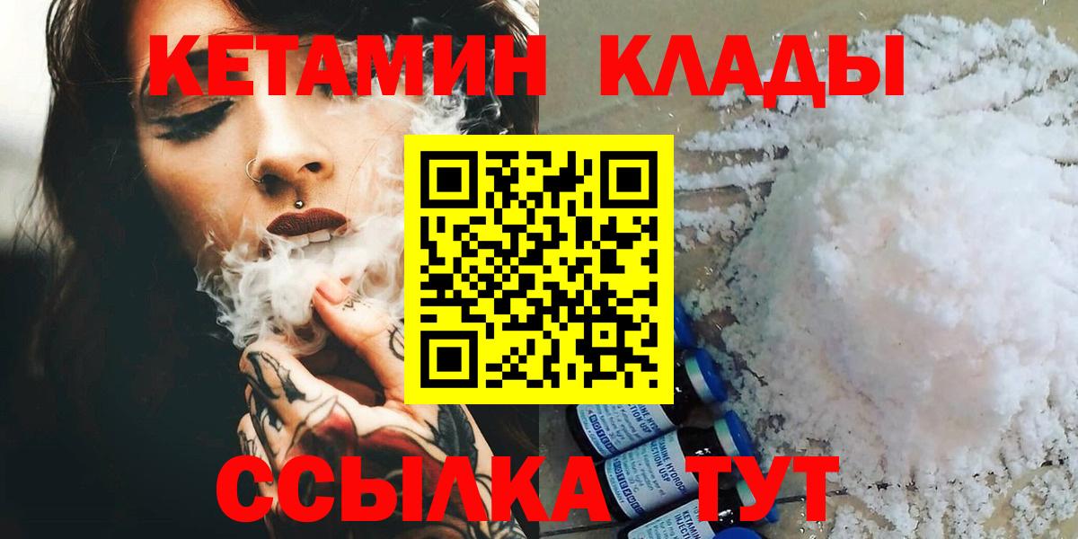 КЕТАМИН VHQ  Вход с VPN  Новосибирск 