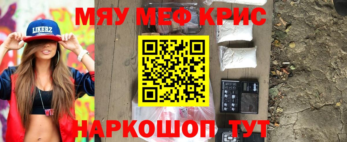 Мефедрон Новосибирск