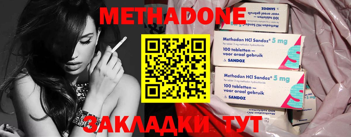 Метадон methadone Новосибирск