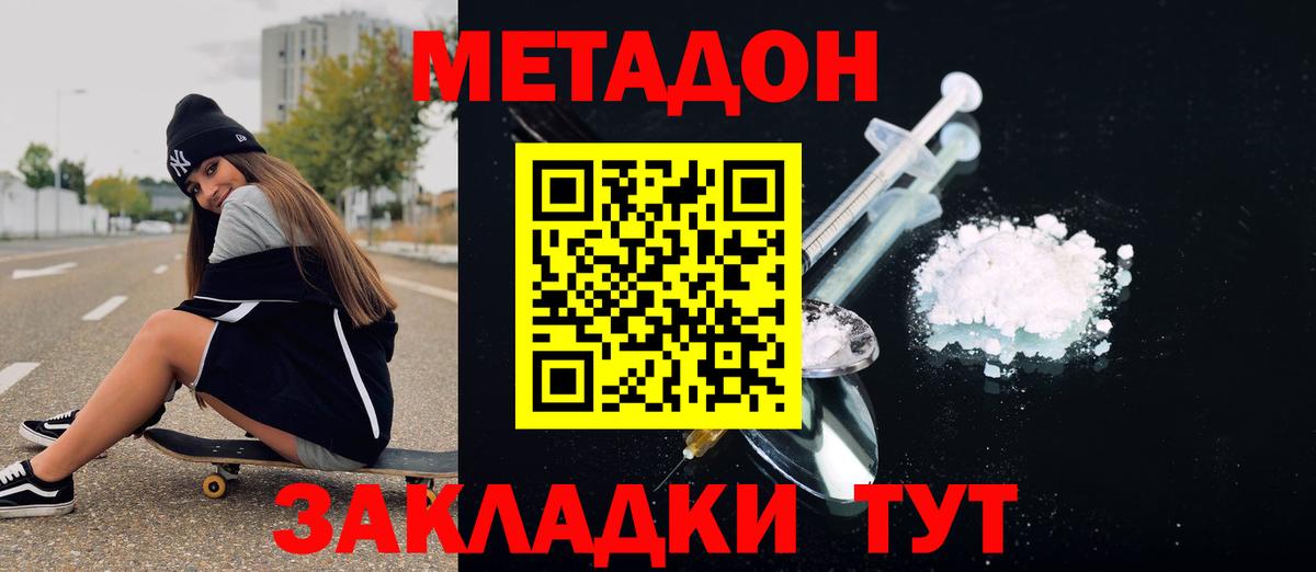 МЕТАДОН methadone  Вход с VPN  Новосибирск  МЕТАДОН VHQ 