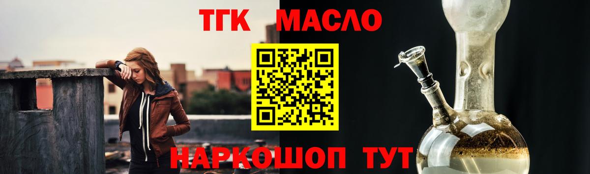 где купить наркоту  ТГК THC oil  Вход с VPN  Новосибирск 
